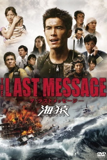 Umizaru 3: The Last Message Trailer
