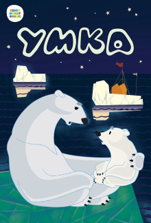 Umka Trailer