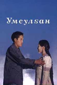 Umsulgan Trailer