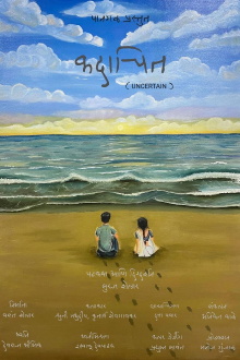 Uncertain Trailer