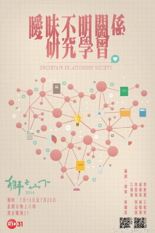 Uncertain Relationships Society Trailer