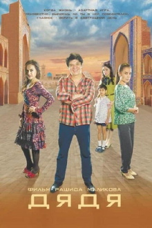 Uncle Trailer