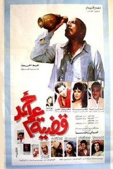 Uncle Ahmed's Case Trailer