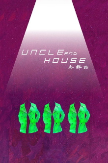 Uncle and House Trailer