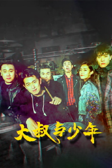 Uncle and Youth Trailer