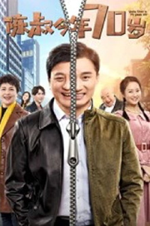 Uncle Chen is 70 Years Old Trailer