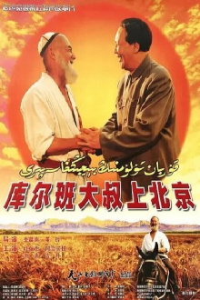 Uncle Kurban Visits Beijing Trailer