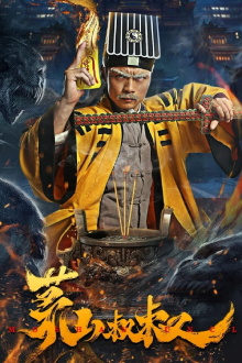Uncle Maoshan Trailer