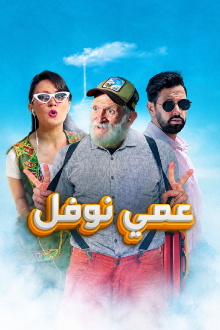 Uncle Nawfal Trailer