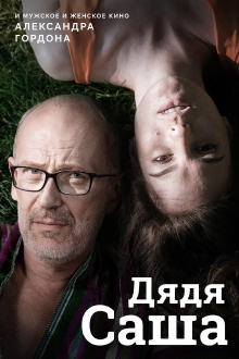 Uncle Sasha Trailer