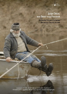 Uncle Sasha, or One Flew Over Russia Trailer