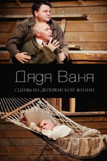 Uncle Vanya Trailer