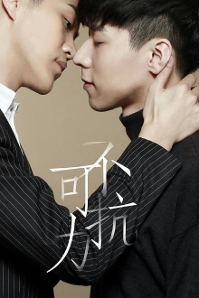 Uncontrolled Love 2 Trailer