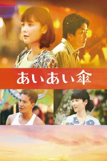 Under One Umbrella Trailer