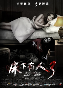 Under The Bed 3 Trailer