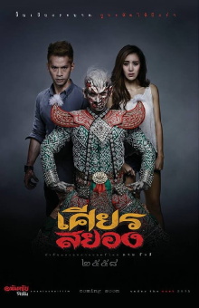 Under the Mask Trailer