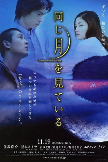 Under the Same Moon Trailer
