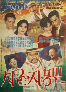 Under the Sky in Seoul Trailer