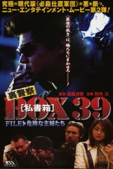 Underground Police Box 39: File 2 - Dangerous Housewives Trailer