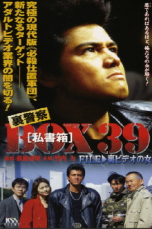 Underground Police Box 39: File 3 - The Woman in the Underground Video Trailer