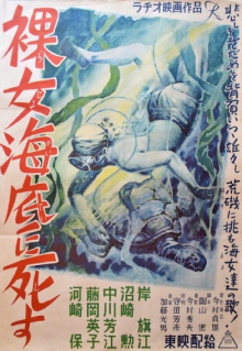 Undersea Girls Trailer