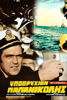 Underwater Papanikolis Trailer
