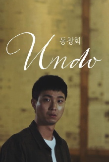 Undo Trailer