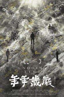 Undoing Time Trailer