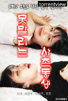Undryable Younger Cousin Trailer