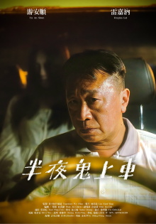 Unexpected Passenger Trailer
