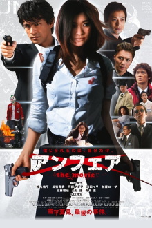 UNFAIR: the movie Trailer