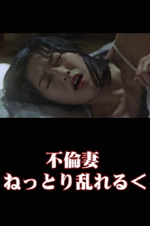 Unfaithful Wife: Sticky and Messy Trailer