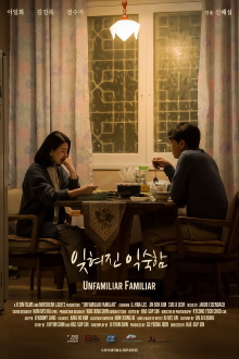 Unfamiliar Familiar Trailer