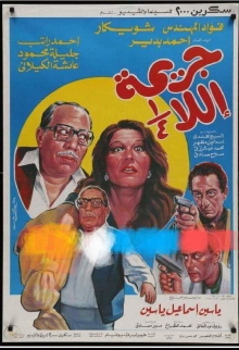 Unfinished Crime Trailer