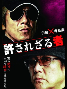 Unforgiven Trailer