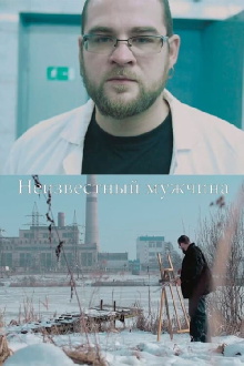 Unidentified Man Trailer
