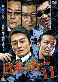Unification Of Japan 11 Trailer