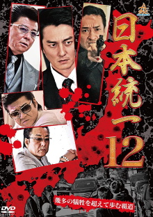 Unification Of Japan 12 Trailer