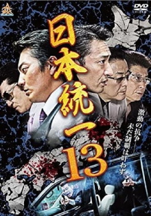 Unification Of Japan 13 Trailer