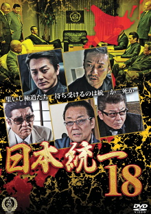 Unification Of Japan 18 Trailer
