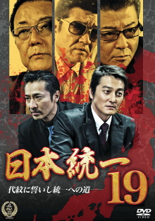 Unification Of Japan 19 Trailer