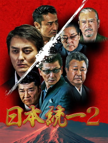 Unification Of Japan 2 Trailer