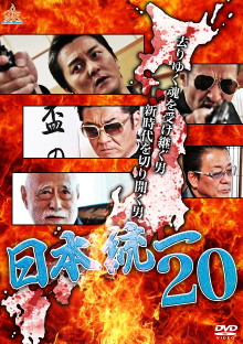 Unification Of Japan 20 Trailer