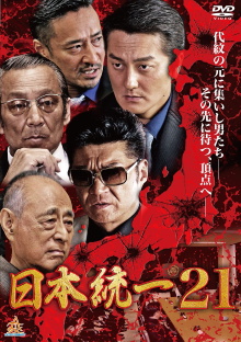 Unification Of Japan 21 Trailer