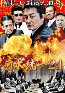 Unification Of Japan 24 Trailer