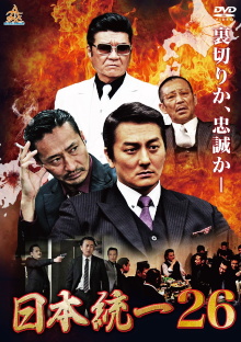 Unification Of Japan 26 Trailer
