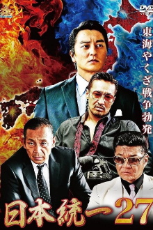 Unification of Japan 27 Trailer