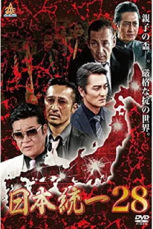 Unification of Japan 28 Trailer