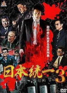 Unification Of Japan 3 Trailer