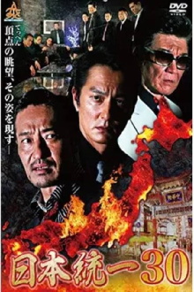 Unification of Japan 30 Trailer